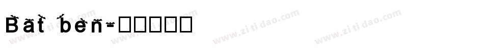 Bat ben字体转换